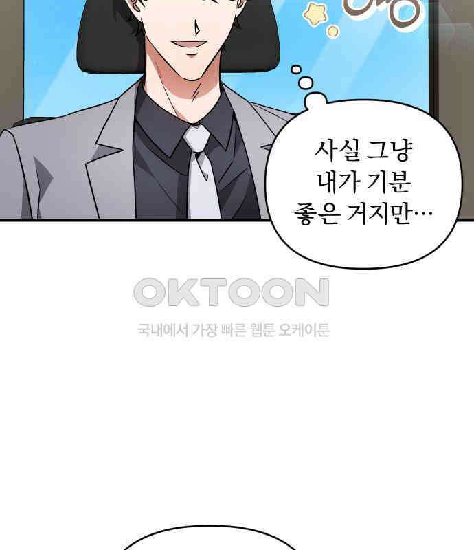 위험한 거짓말 32화 83