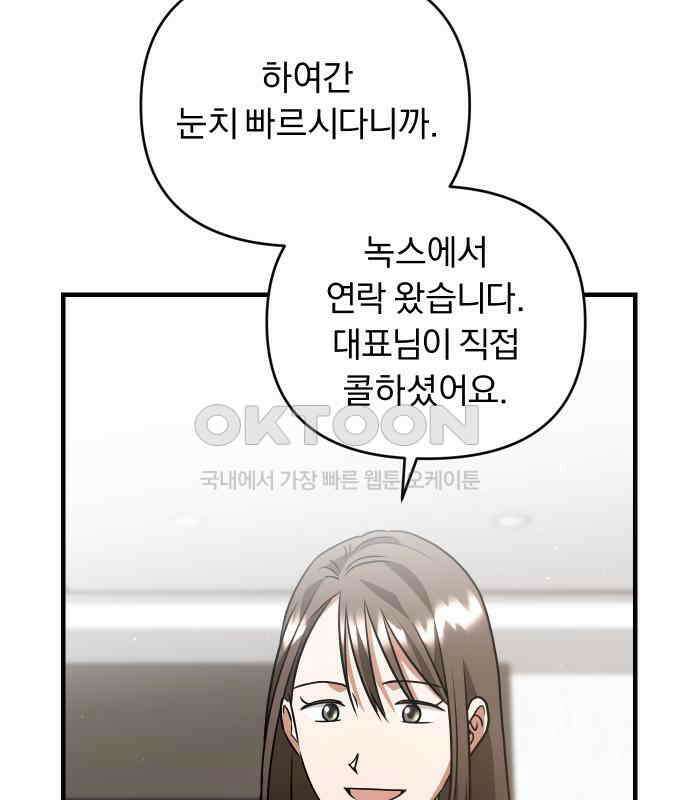 위험한 거짓말 32화 84