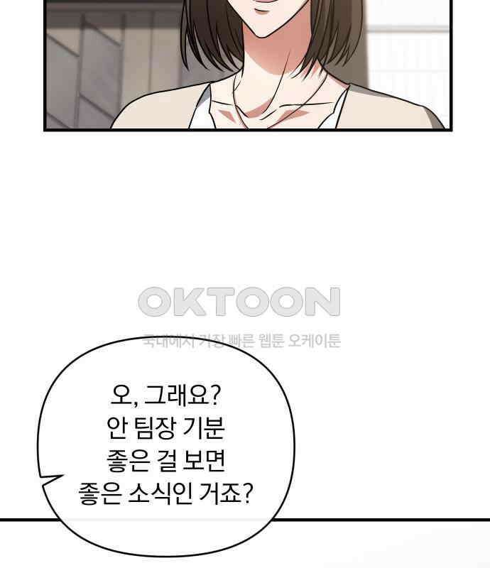 위험한 거짓말 32화 85