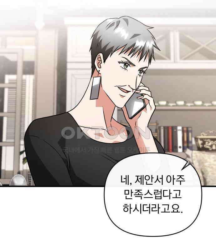 위험한 거짓말 32화 86