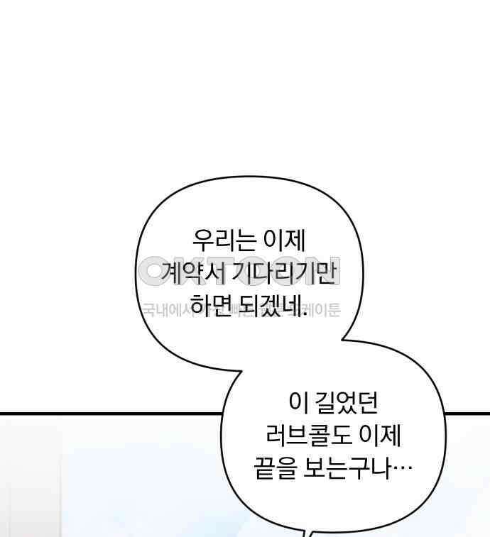 위험한 거짓말 32화 87