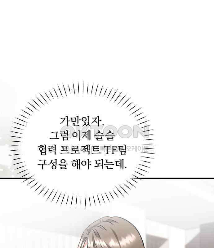 위험한 거짓말 32화 89