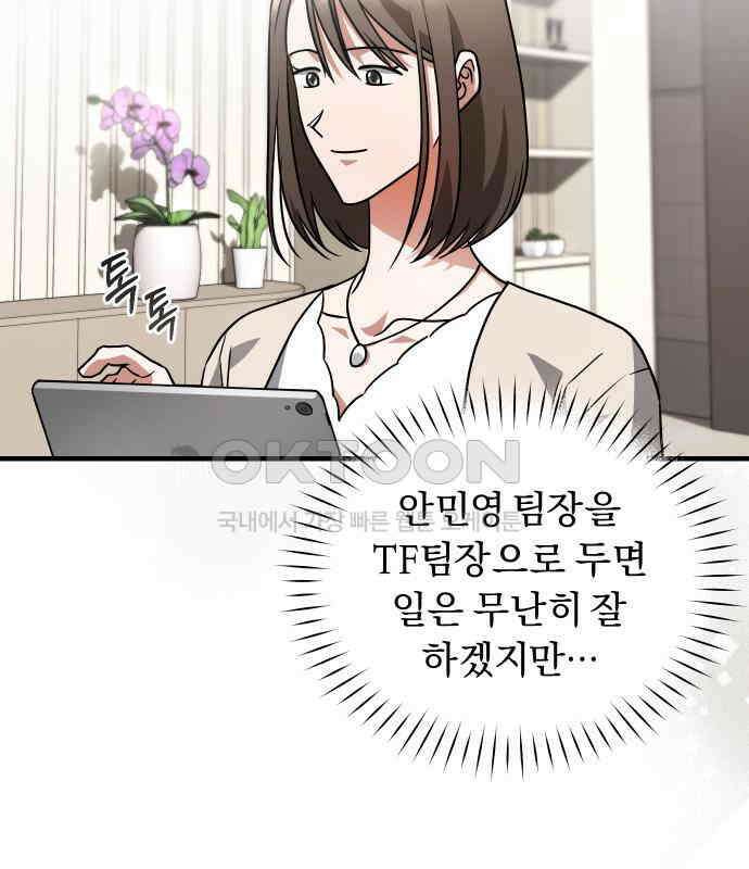 위험한 거짓말 32화 90