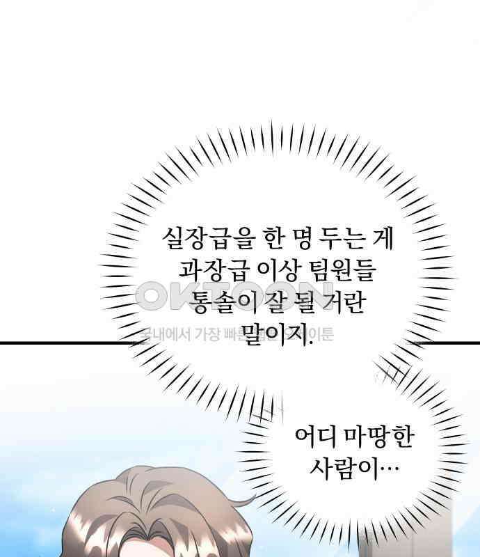 위험한 거짓말 32화 91
