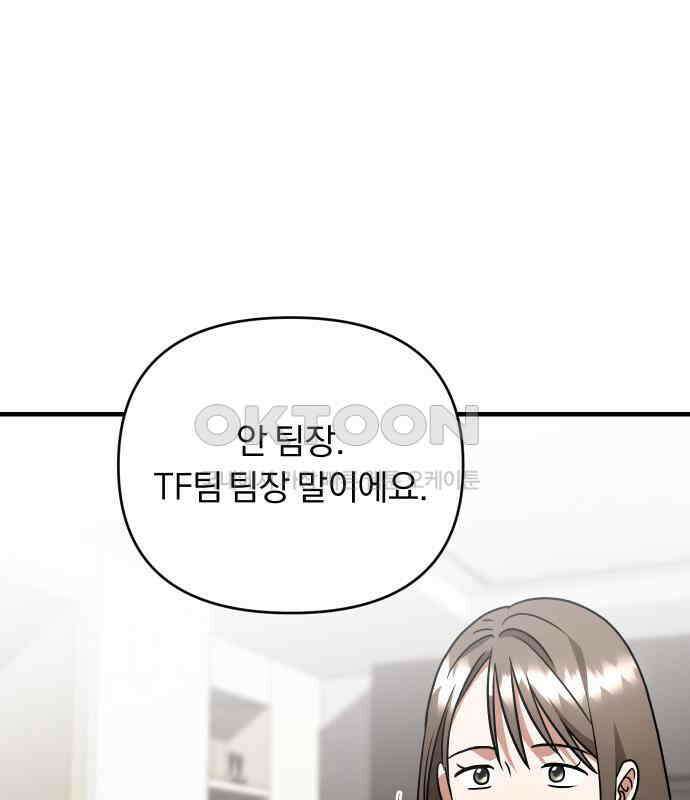 위험한 거짓말 32화 94