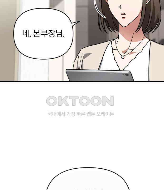 위험한 거짓말 32화 95
