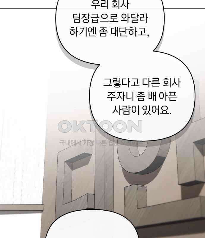 위험한 거짓말 32화 96