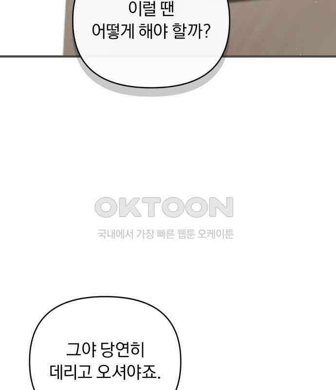 위험한 거짓말 32화 97