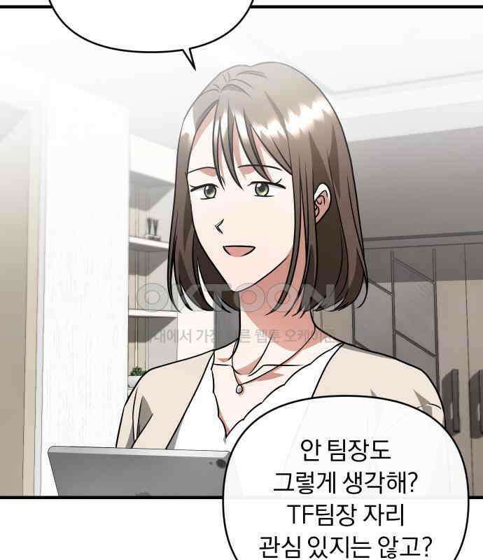 위험한 거짓말 32화 98