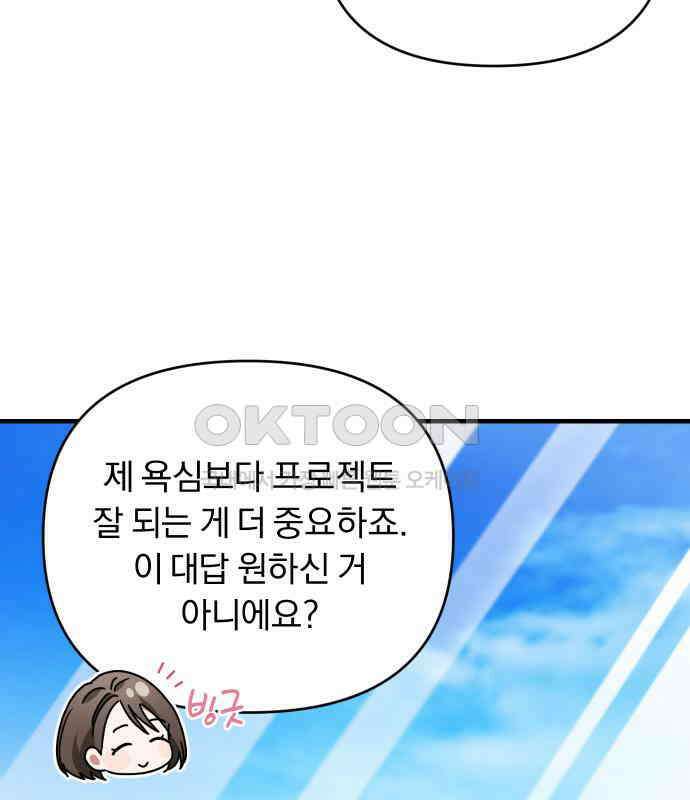 위험한 거짓말 32화 99