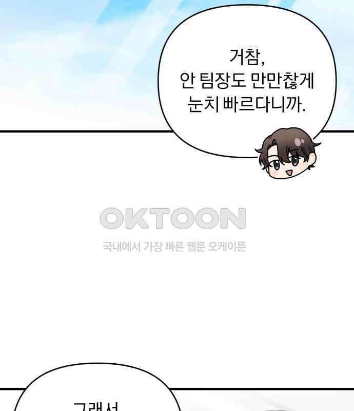 위험한 거짓말 32화 100
