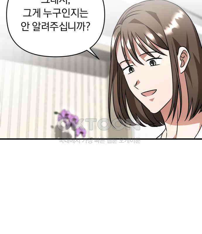 위험한 거짓말 32화 101