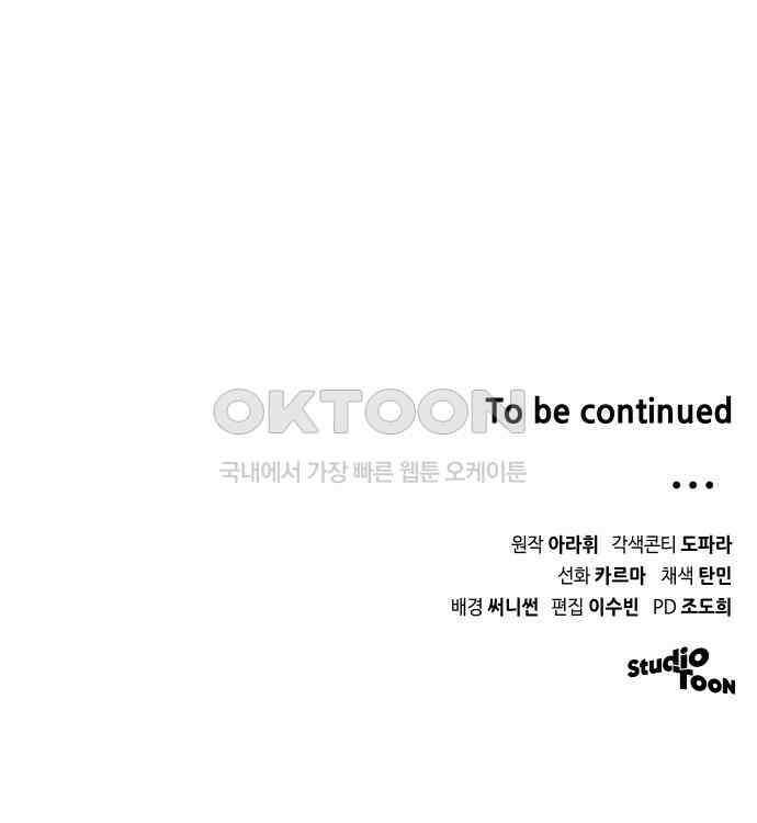 위험한 거짓말 32화 108
