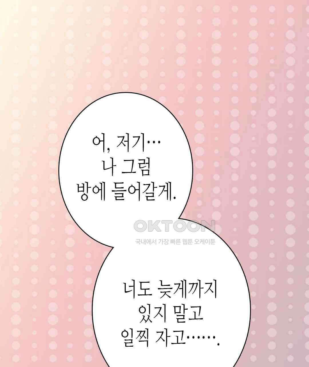 블루홀 메리지 37화 23