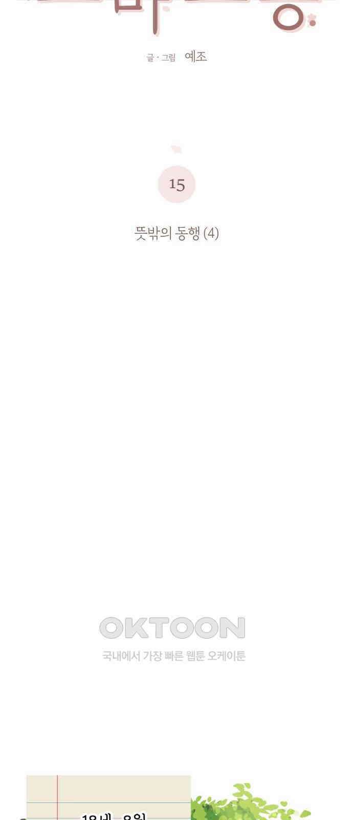 소마소응 16화 뜻밖의 동행 (4) 8