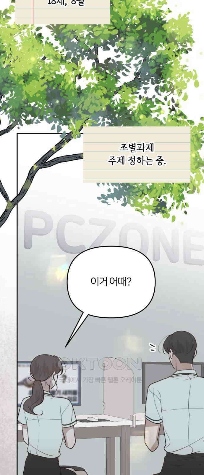소마소응 16화 뜻밖의 동행 (4) 9