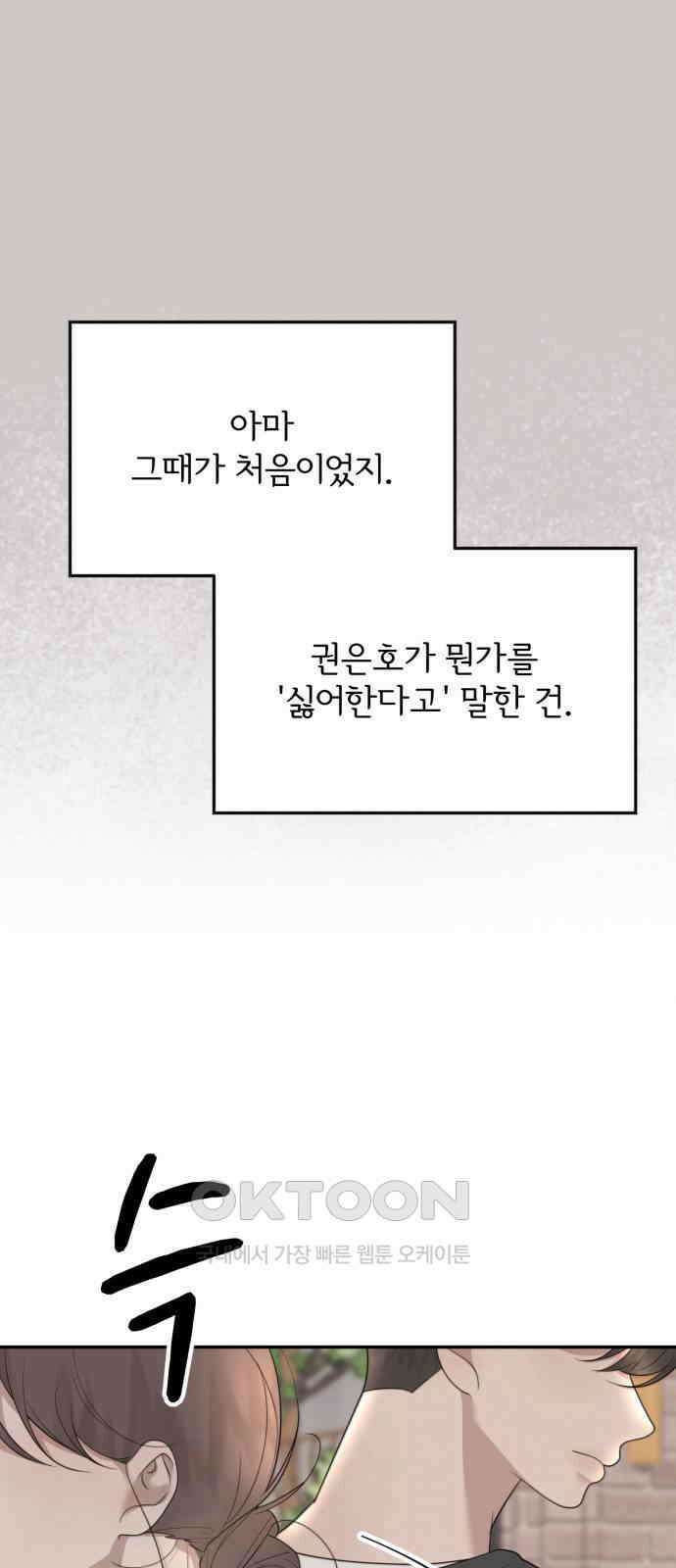 소마소응 16화 뜻밖의 동행 (4) 13