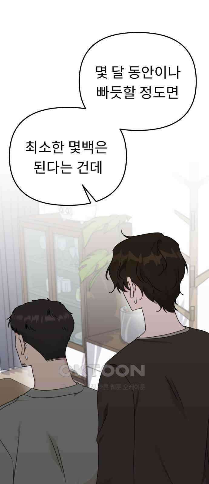 사서고생! 124화． 폭로 1