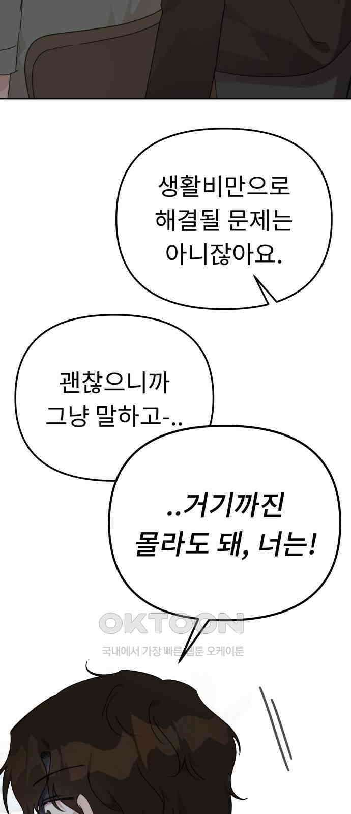 사서고생! 124화． 폭로 2
