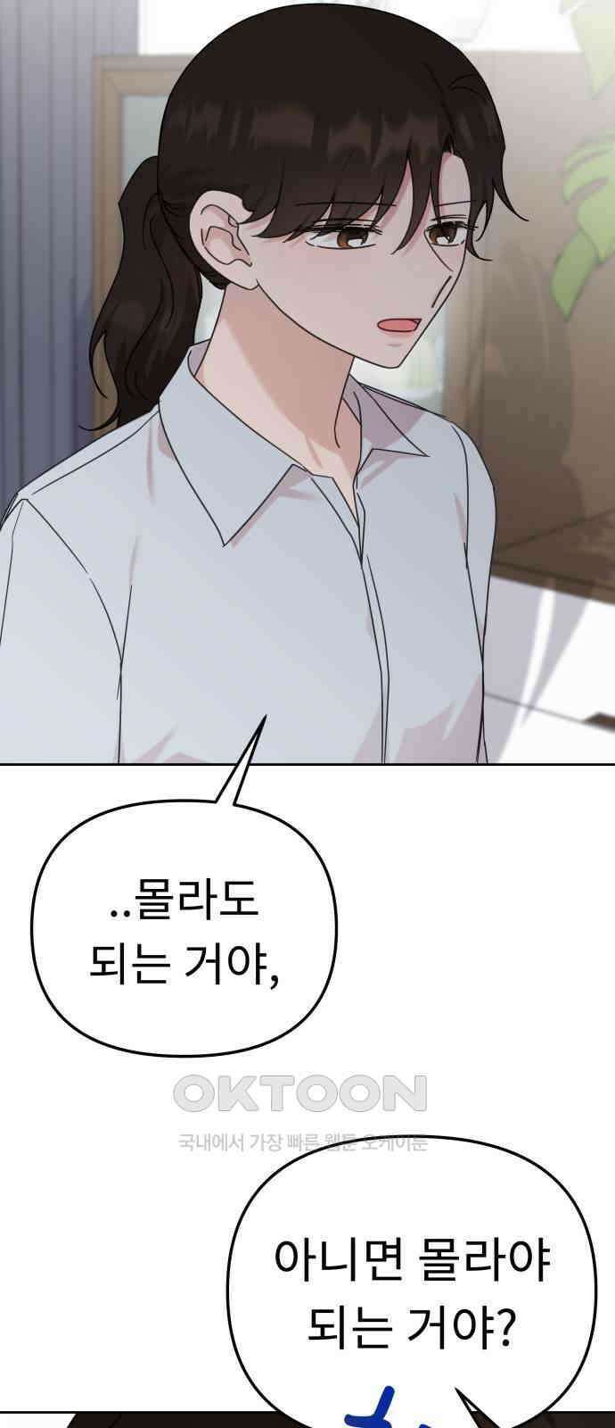사서고생! 124화． 폭로 4