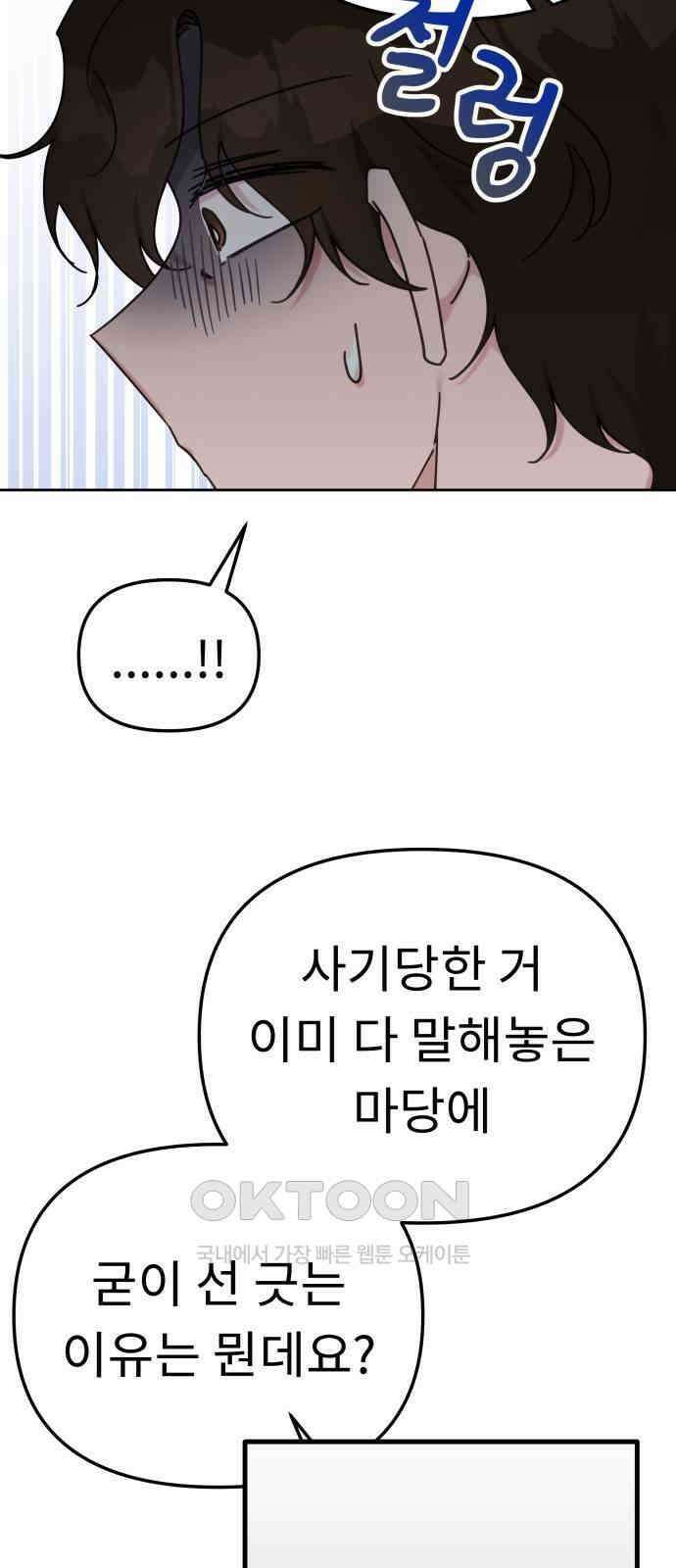 사서고생! 124화． 폭로 5