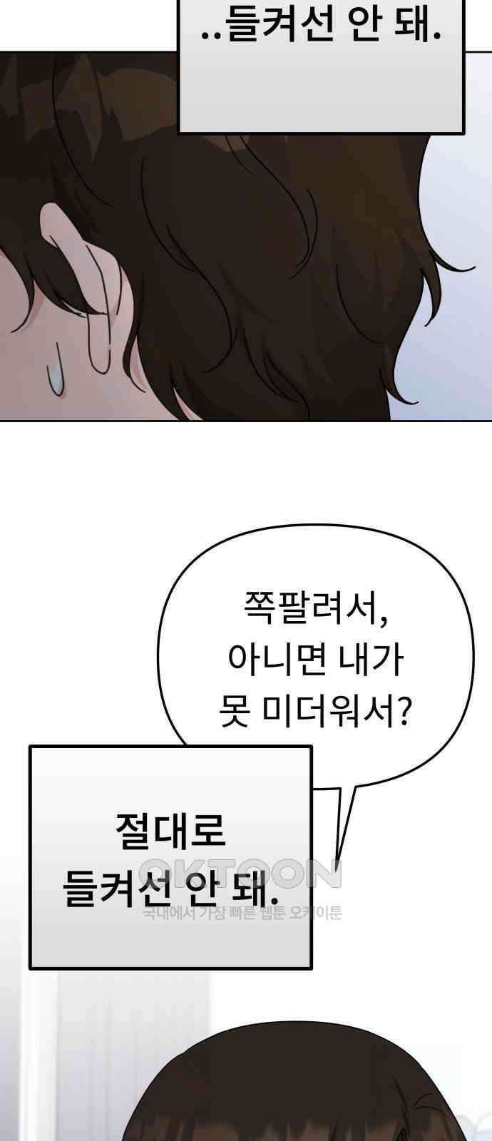 사서고생! 124화． 폭로 6