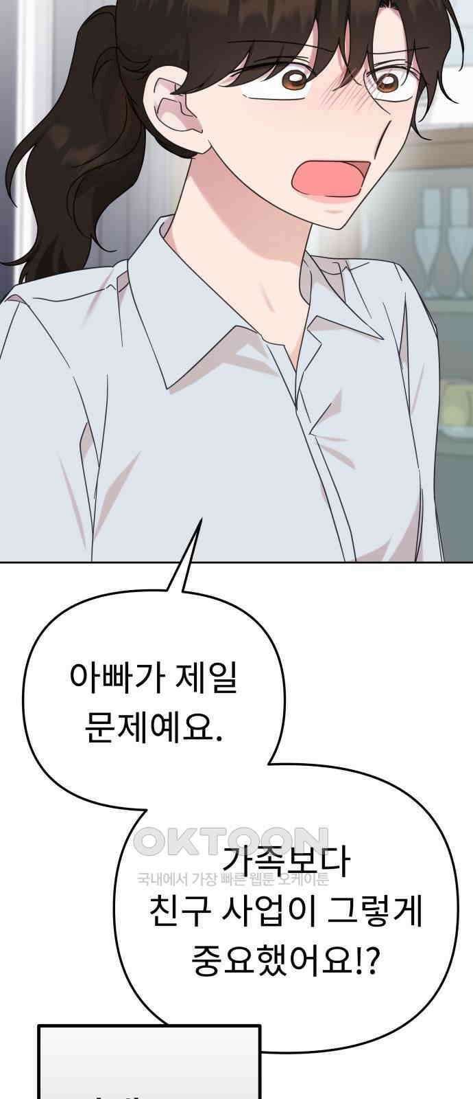 사서고생! 124화． 폭로 7