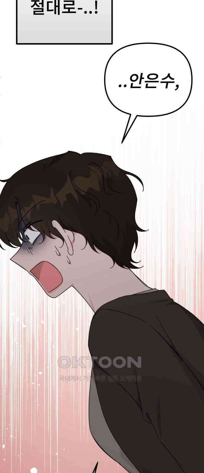 사서고생! 124화． 폭로 8
