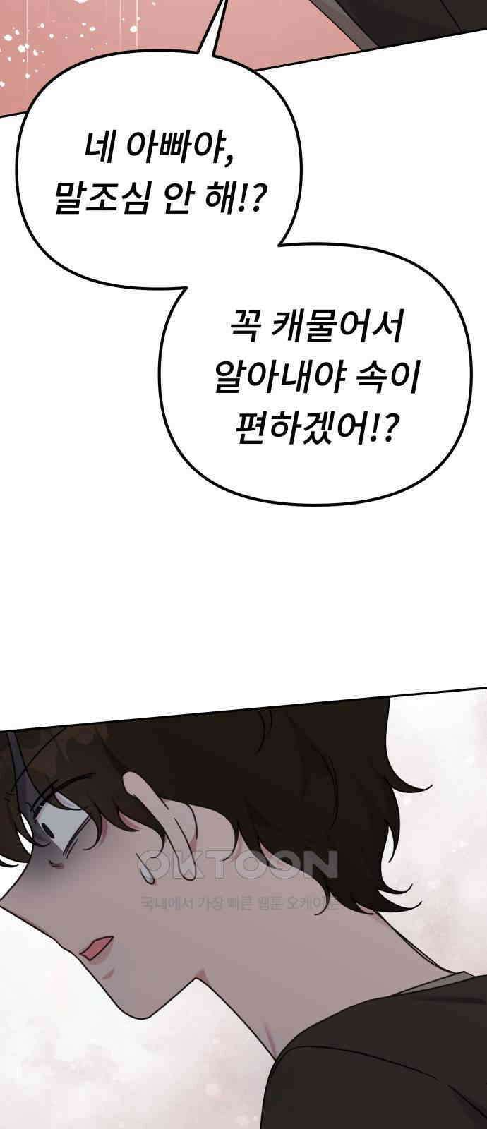 사서고생! 124화． 폭로 9