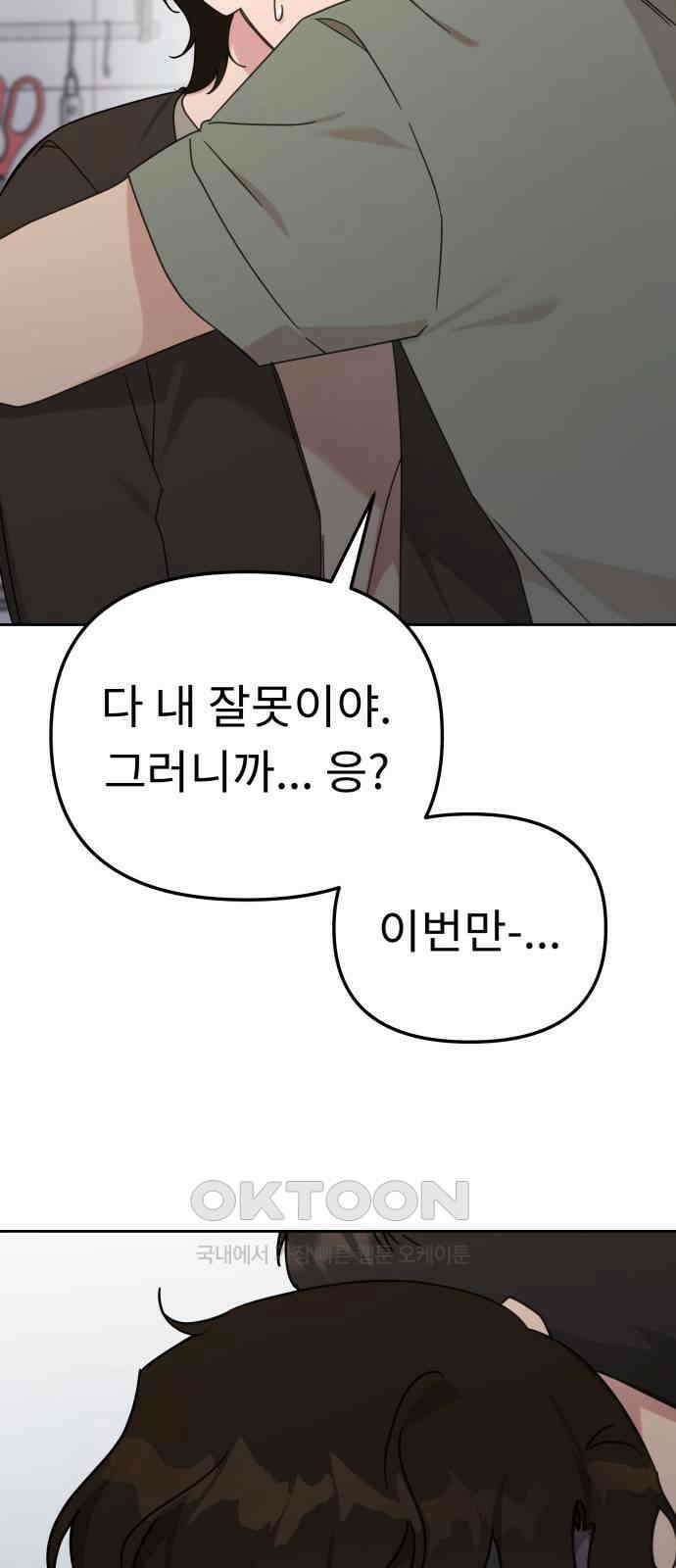 사서고생! 124화． 폭로 13