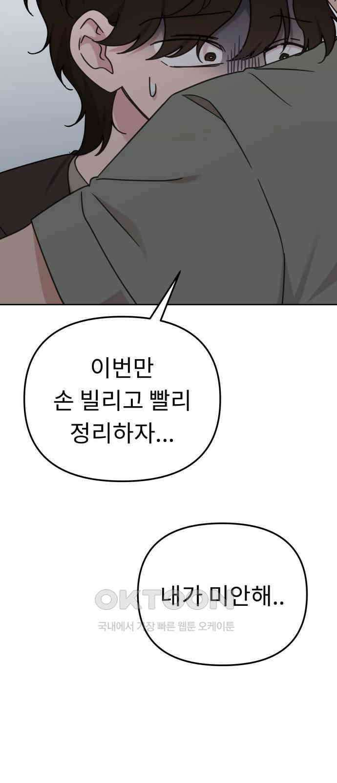 사서고생! 124화． 폭로 14
