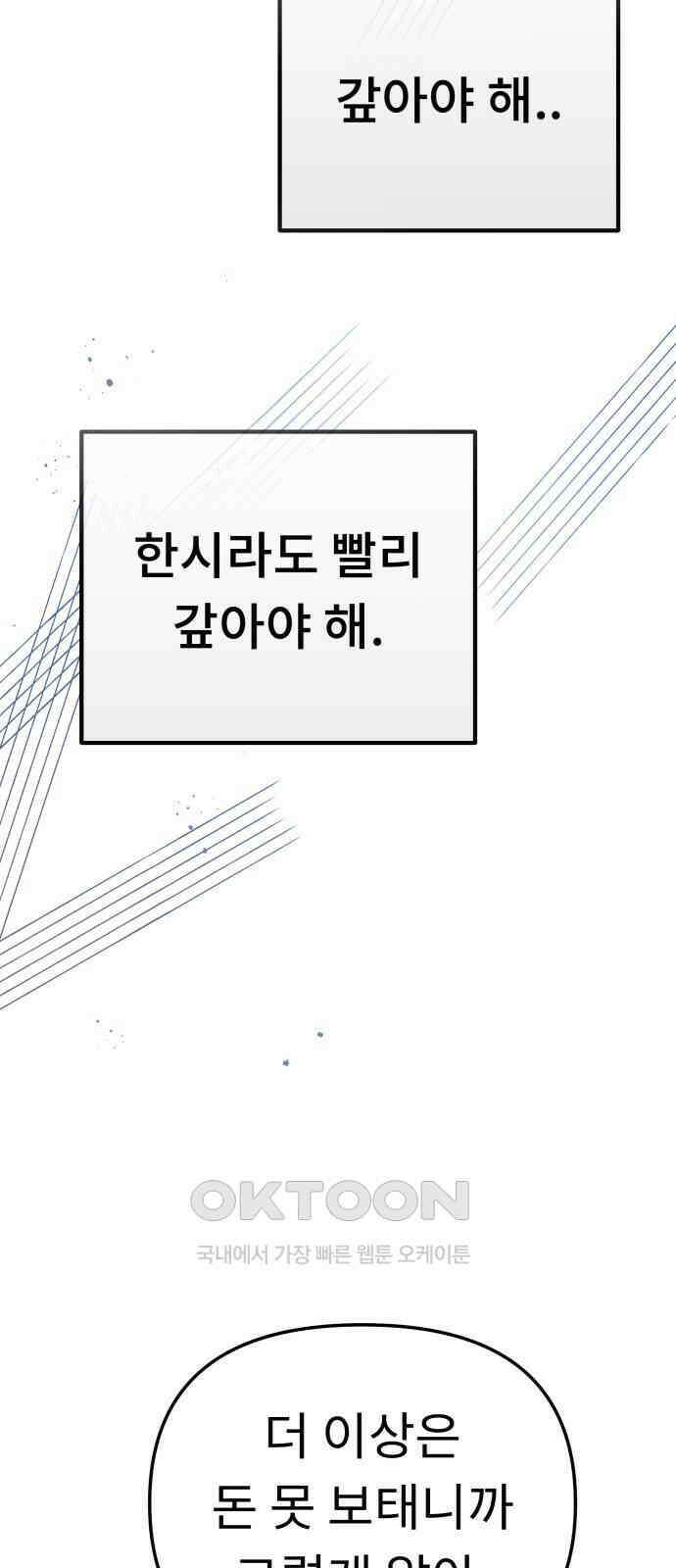 사서고생! 124화． 폭로 20