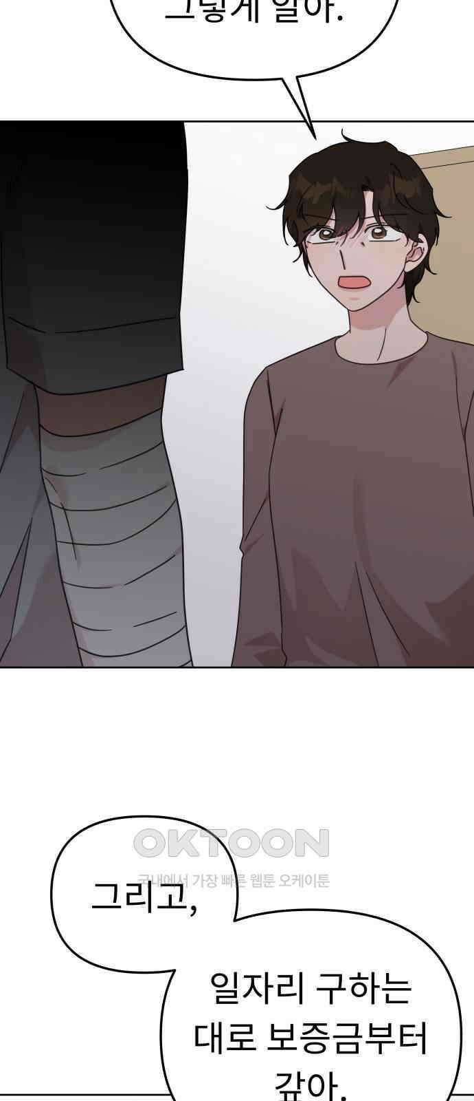 사서고생! 124화． 폭로 21