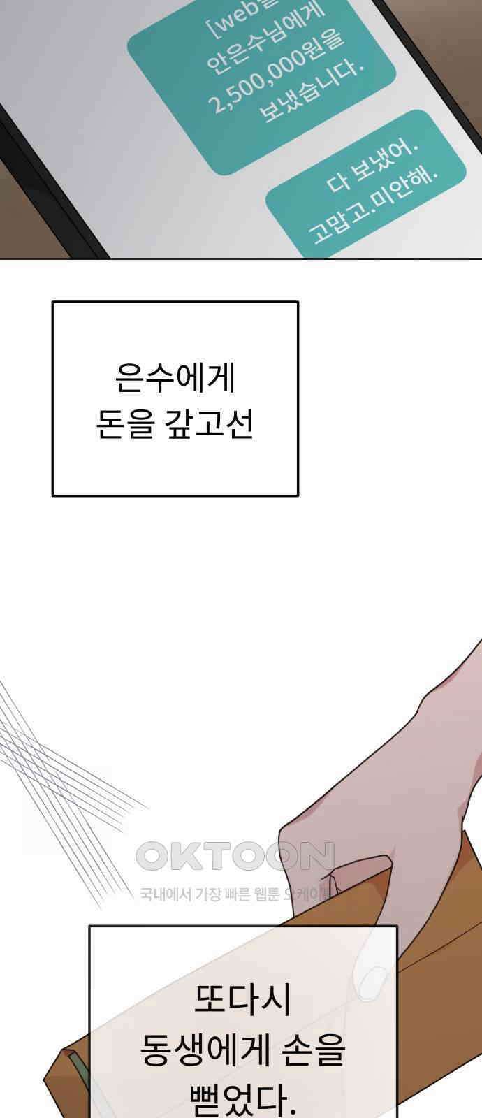 사서고생! 124화． 폭로 25