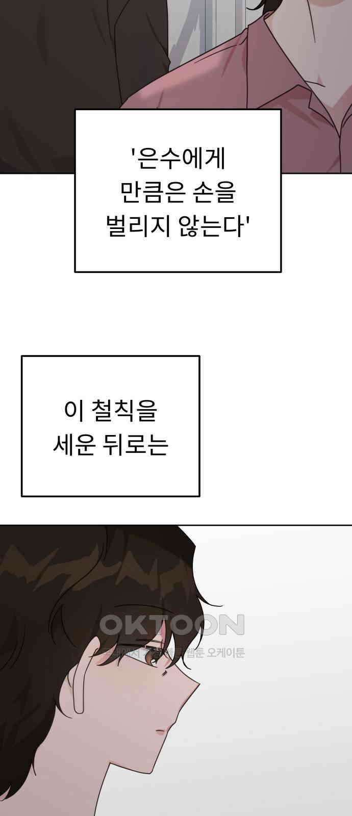 사서고생! 124화． 폭로 27