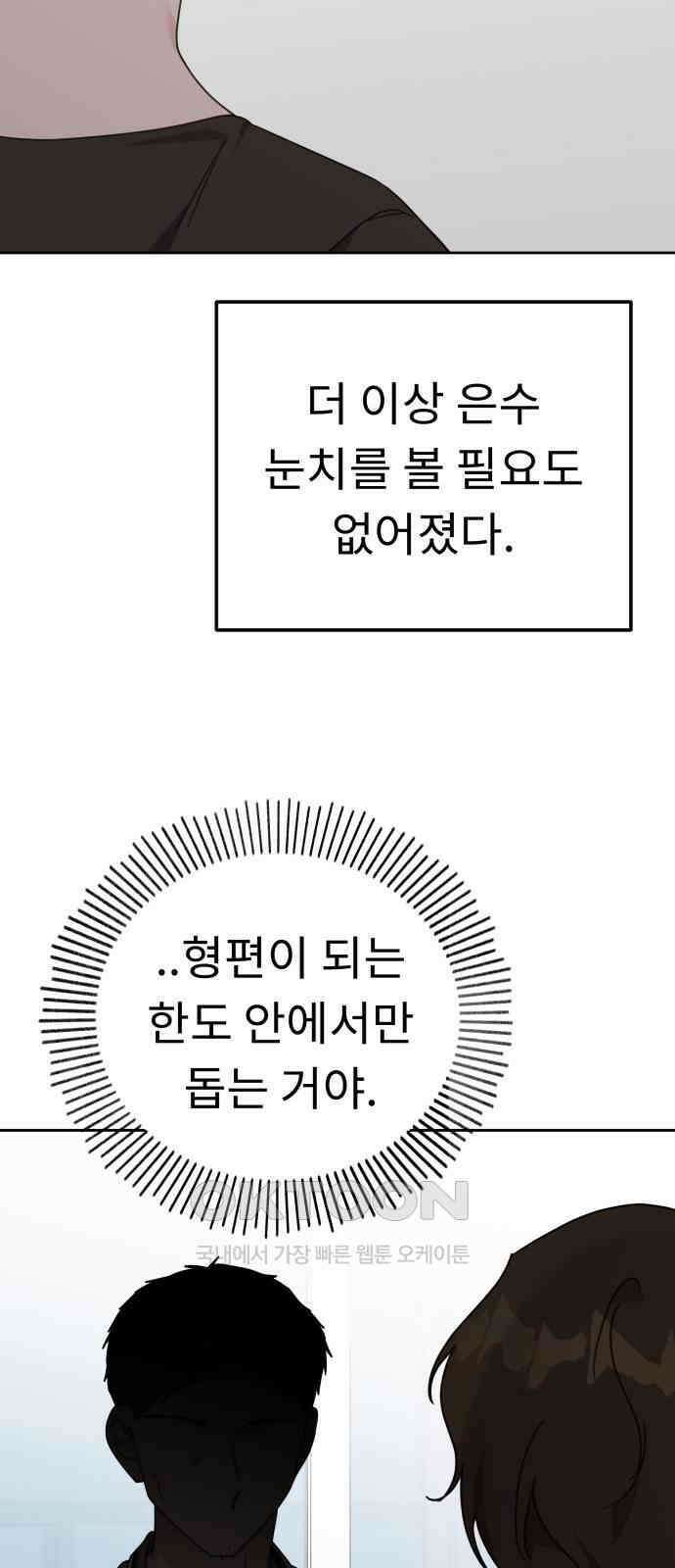 사서고생! 124화． 폭로 28