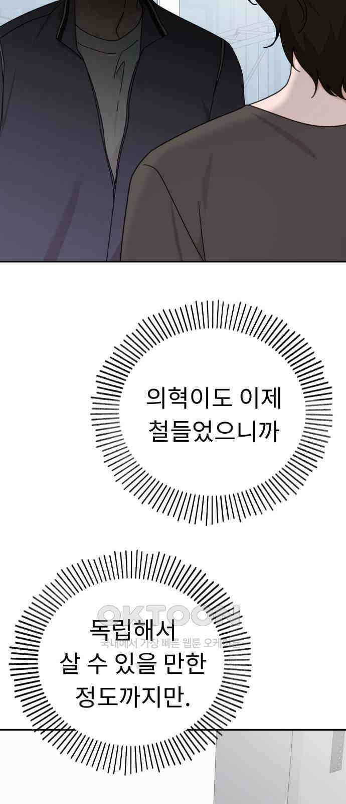 사서고생! 124화． 폭로 29
