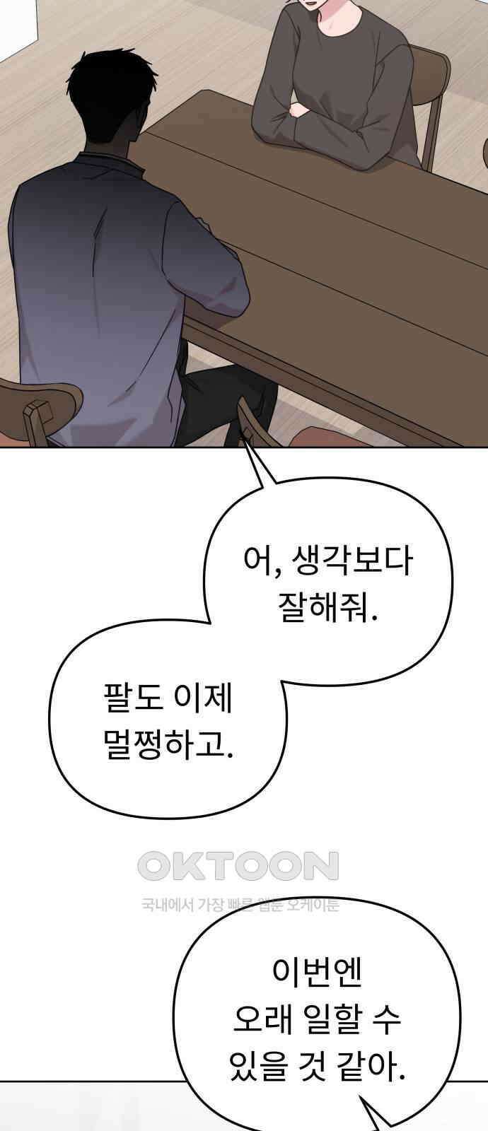 사서고생! 124화． 폭로 31