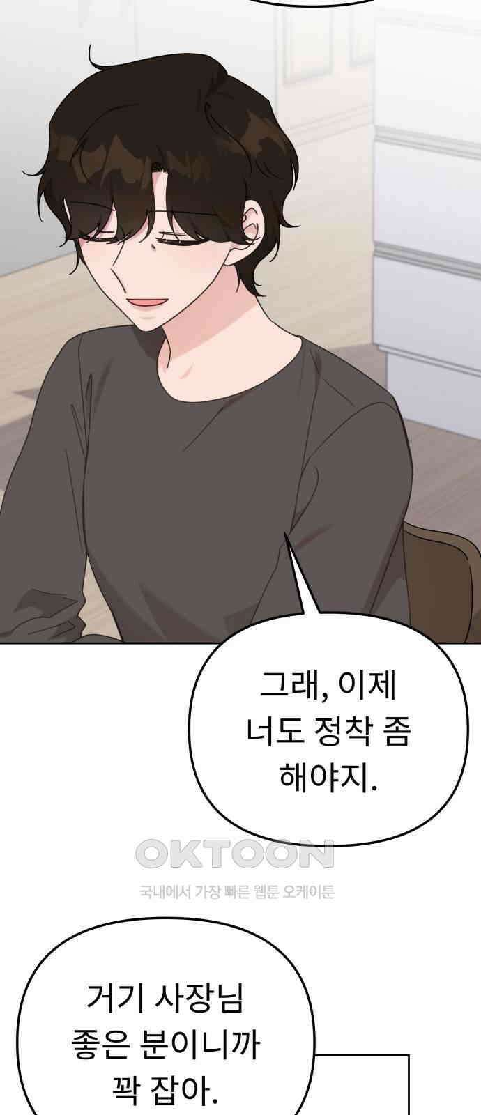 사서고생! 124화． 폭로 32