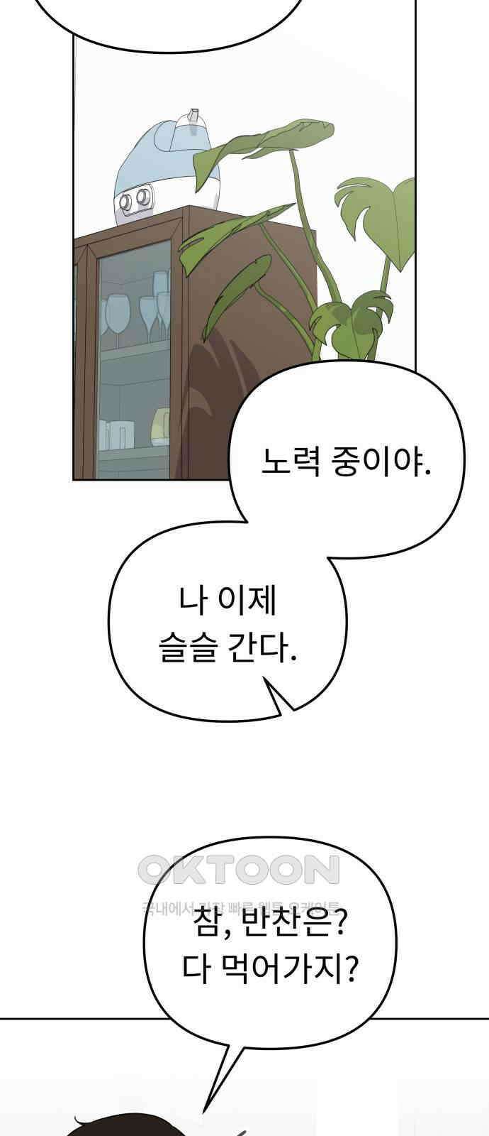 사서고생! 124화． 폭로 33