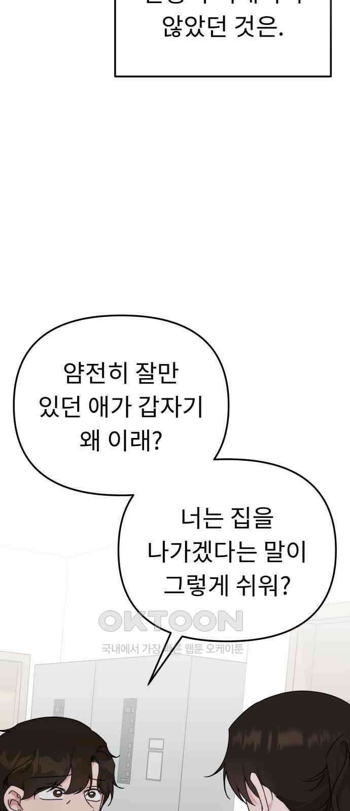 사서고생! 124화． 폭로 40