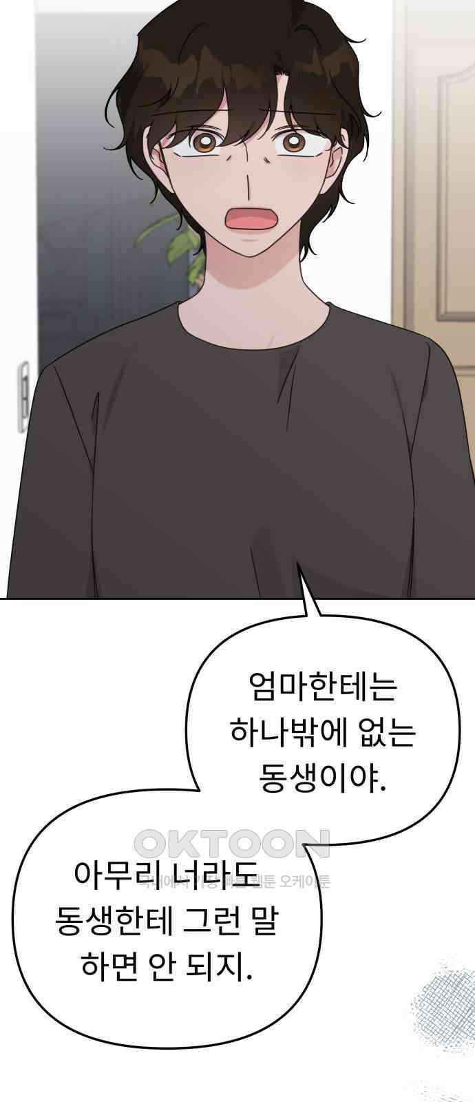 사서고생! 124화． 폭로 42