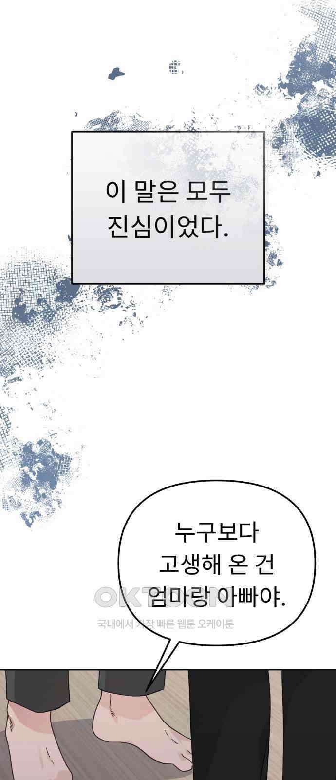 사서고생! 124화． 폭로 43