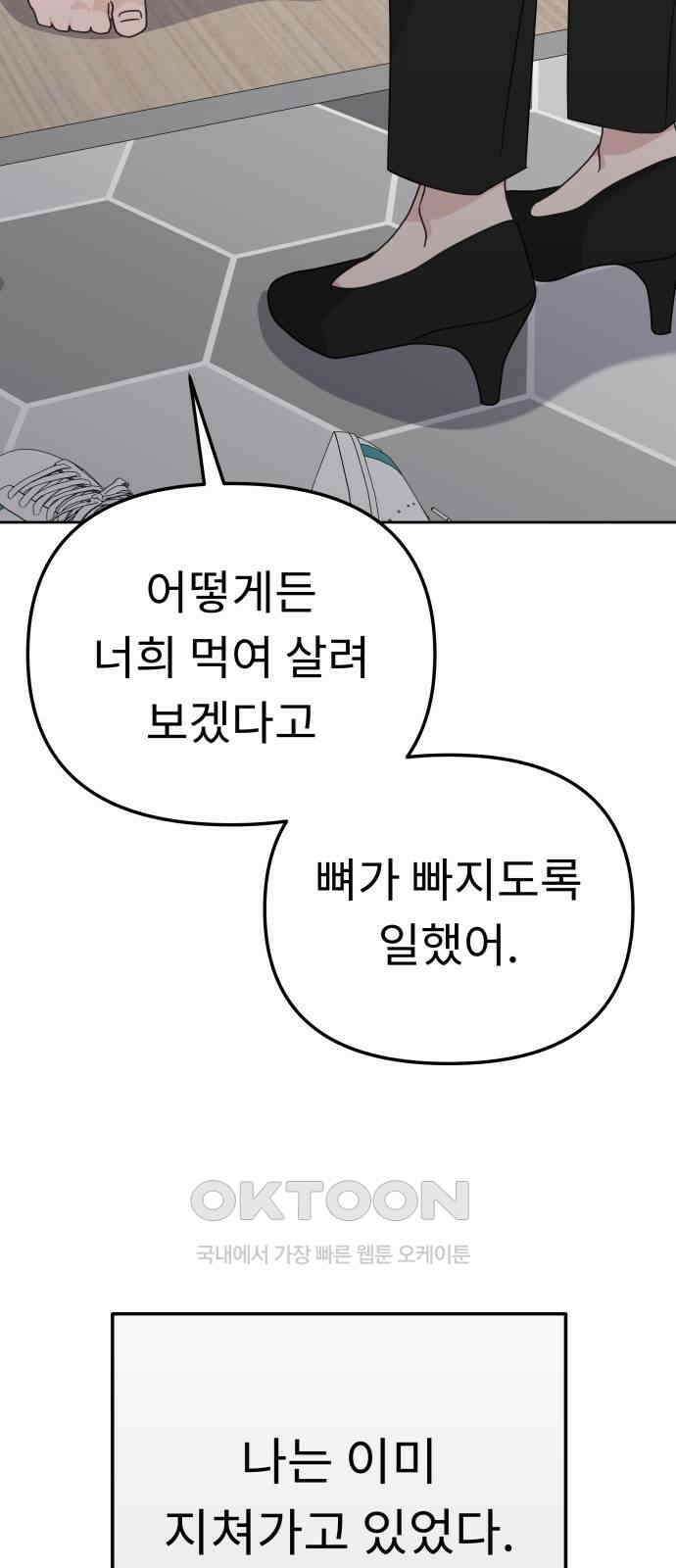 사서고생! 124화． 폭로 44