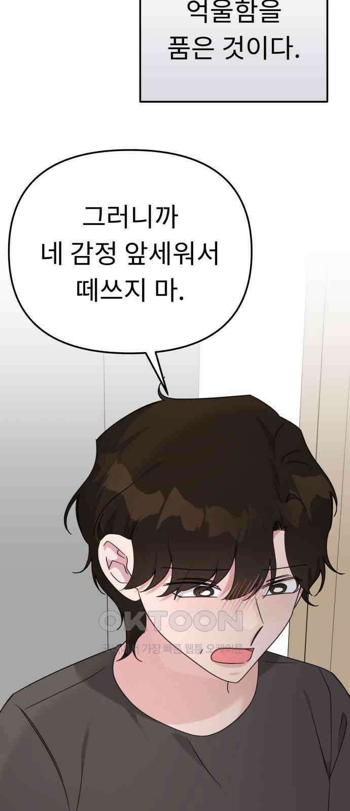 사서고생! 124화． 폭로 46