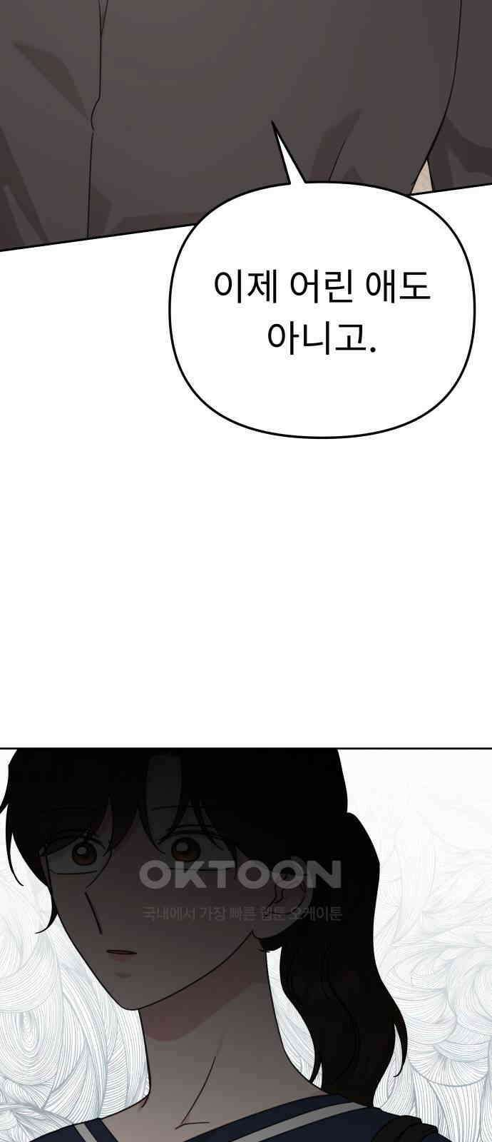 사서고생! 124화． 폭로 47