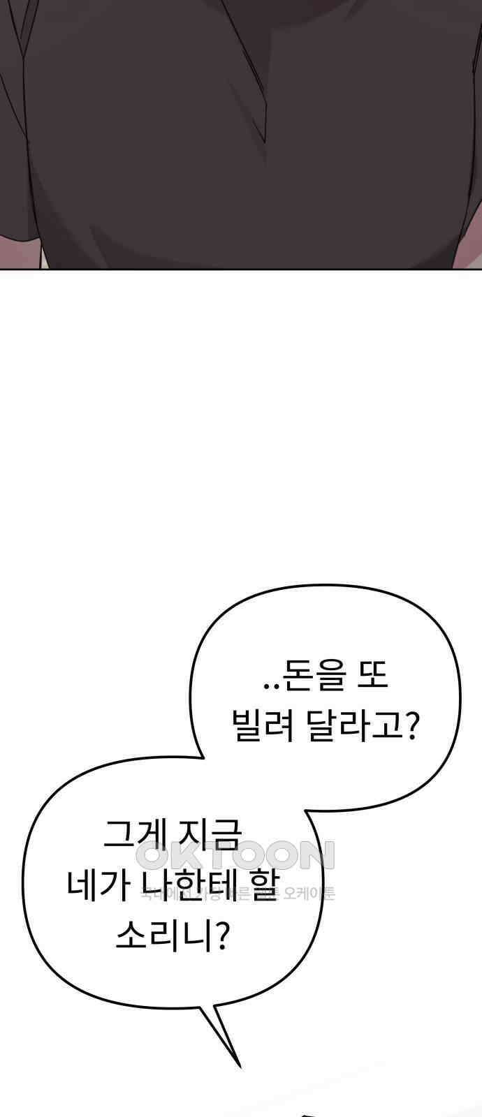 사서고생! 124화． 폭로 50