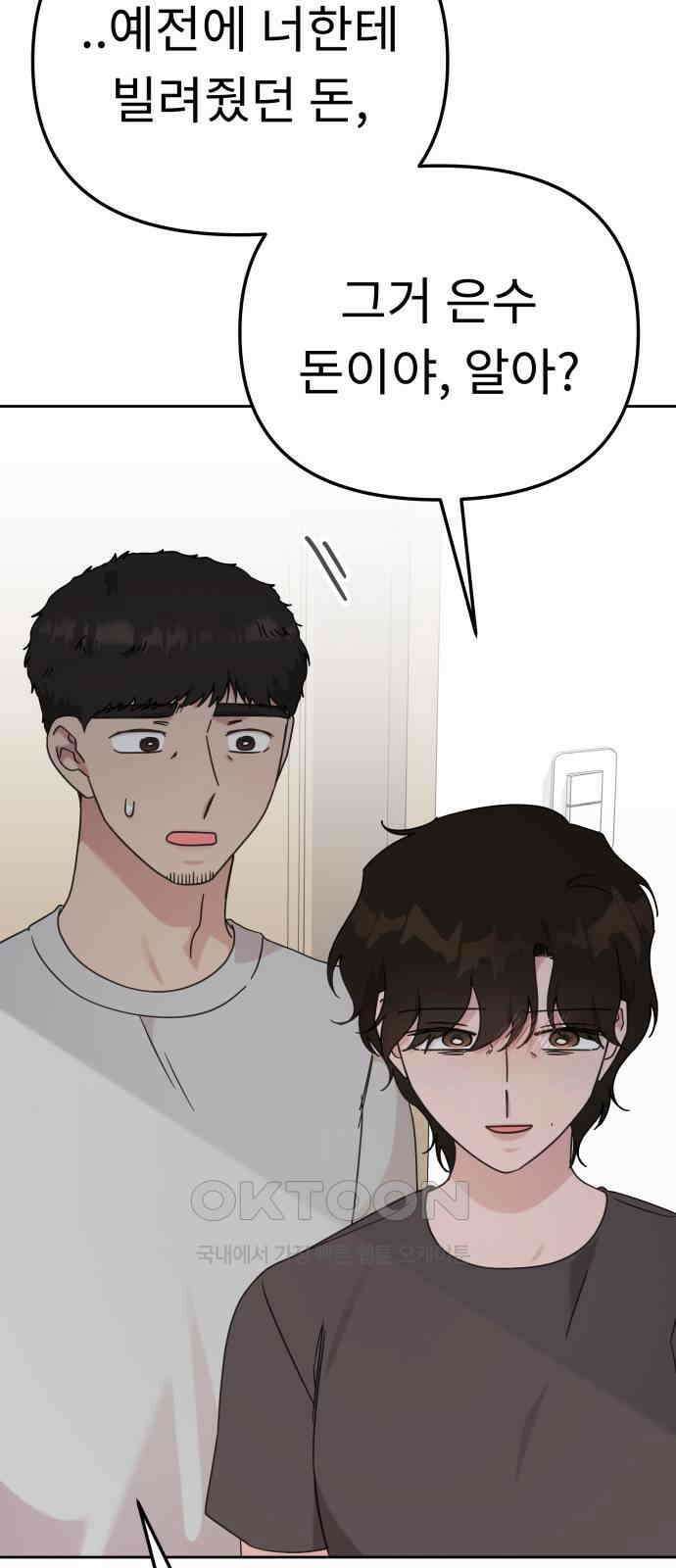 사서고생! 124화． 폭로 53