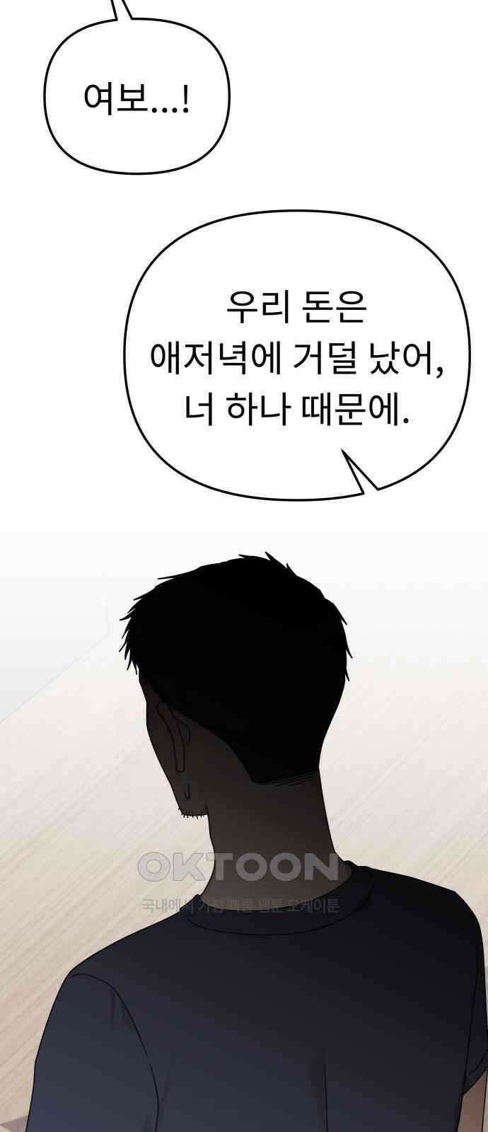 사서고생! 124화． 폭로 54