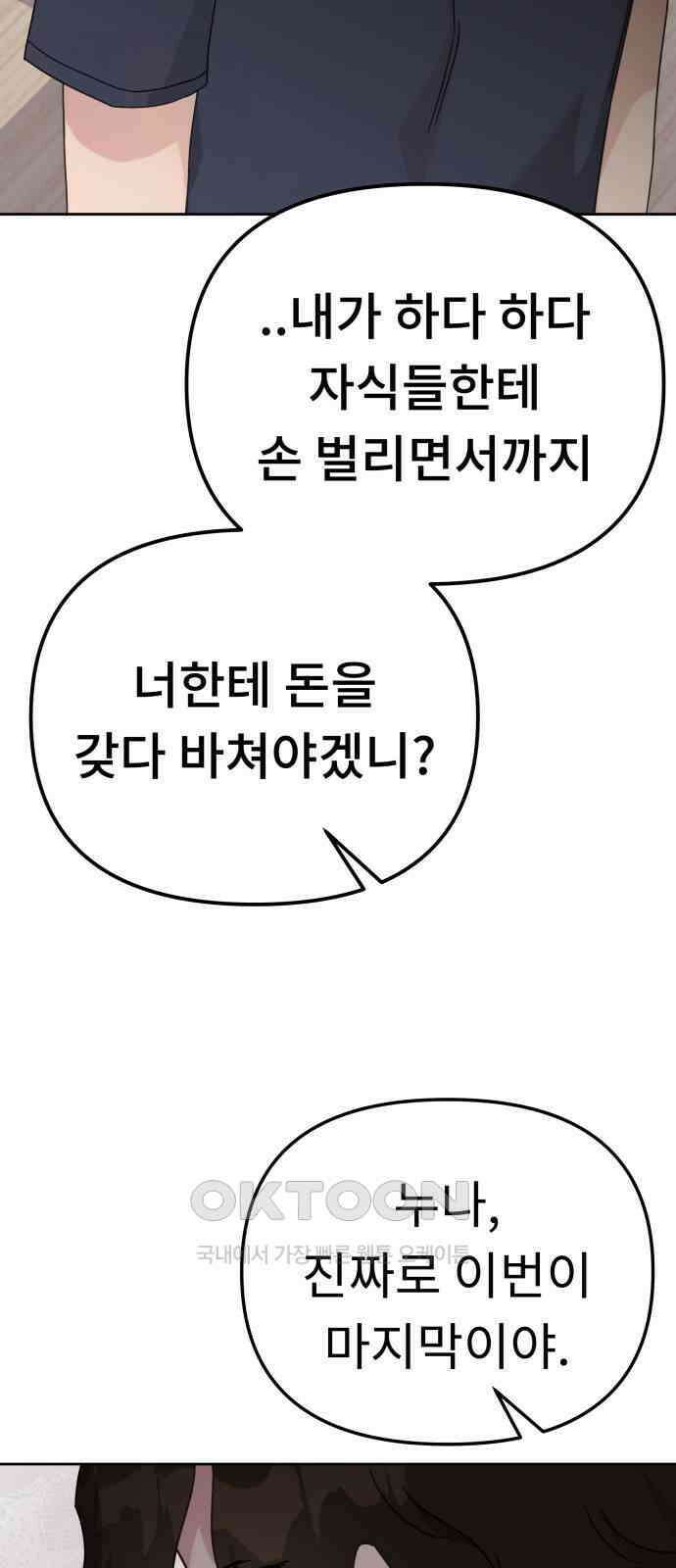 사서고생! 124화． 폭로 55
